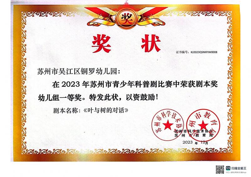 16.陆宇舟 2023.12《叶与树的对话》剧本奖一等奖_00.jpg