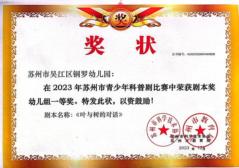 2023科普剧剧本.png
