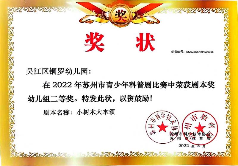 2022科普剧剧本.png